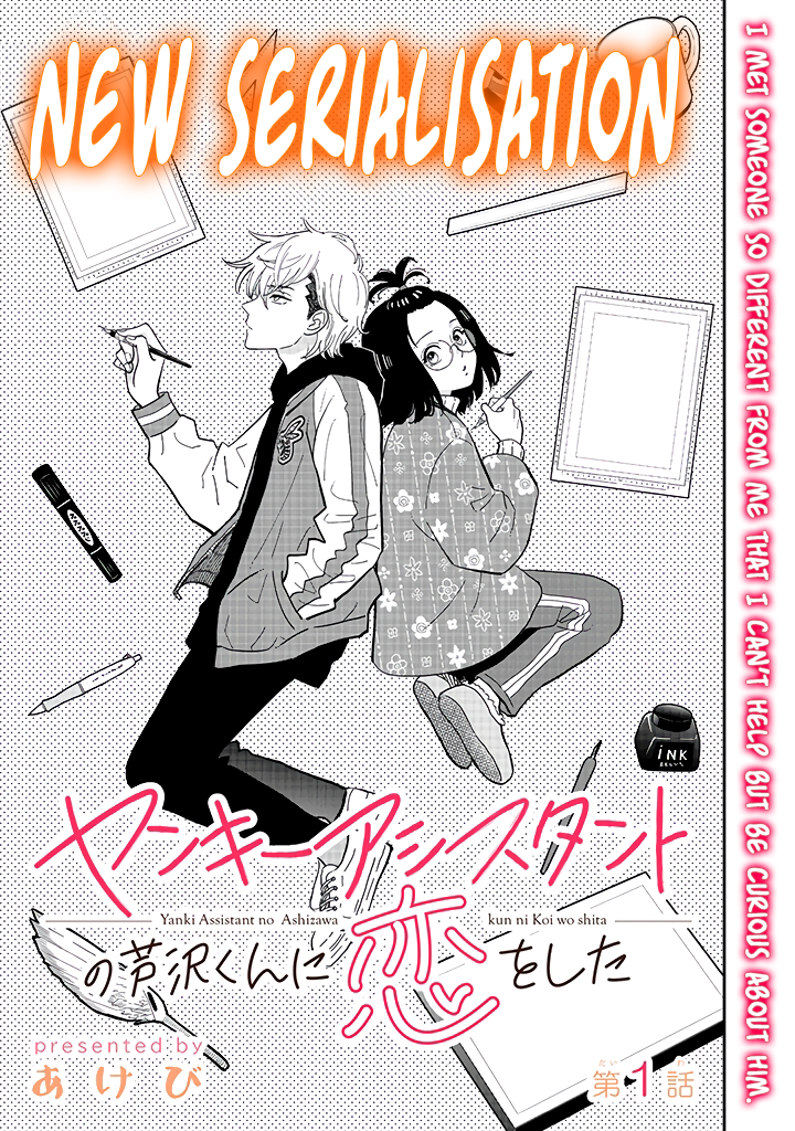 Yankee Assistant no Ashizawa-kun ni Koi o Shita 第4页