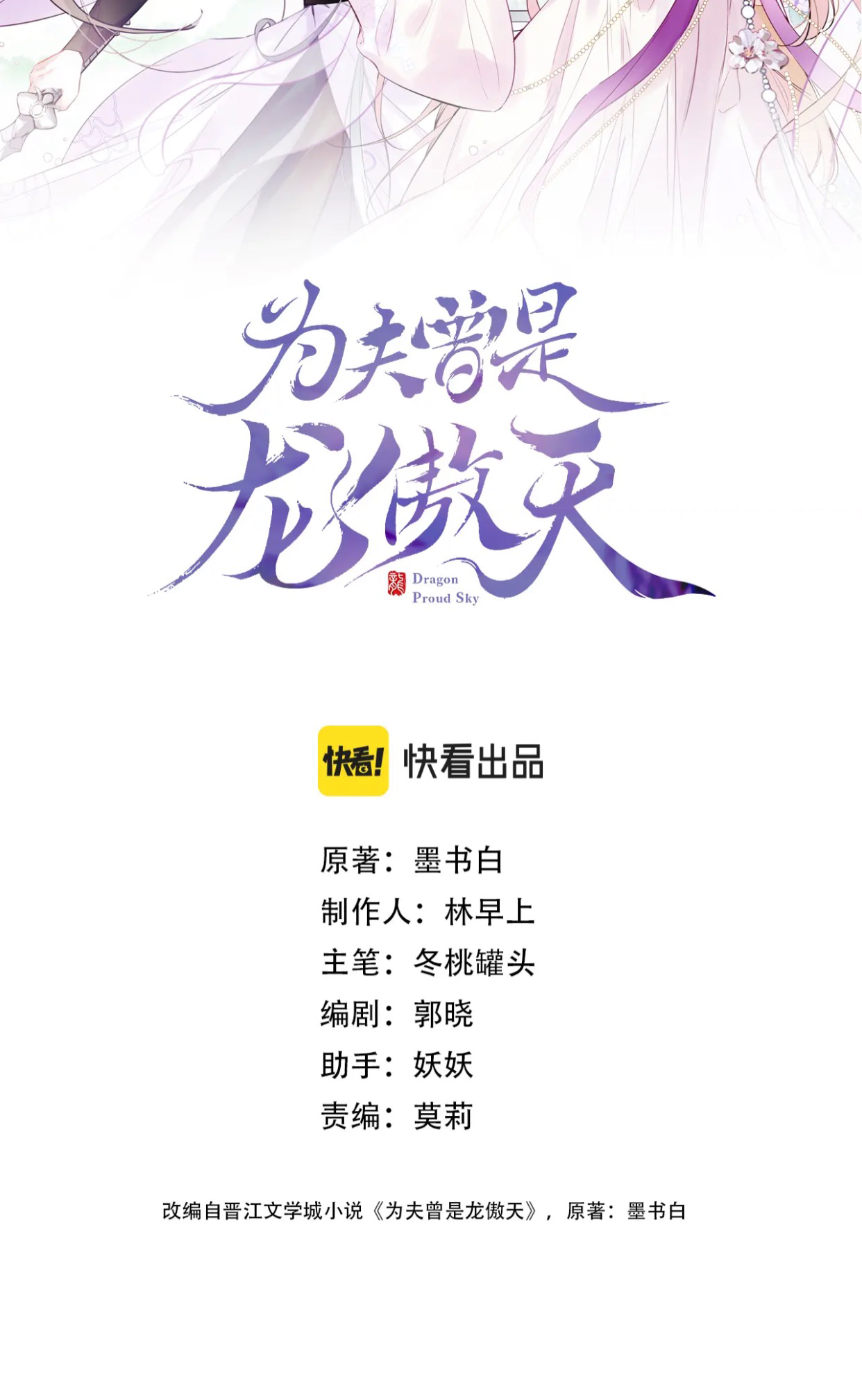 My Husband Was Once A Long Aotian Ch. 1.1 第9页