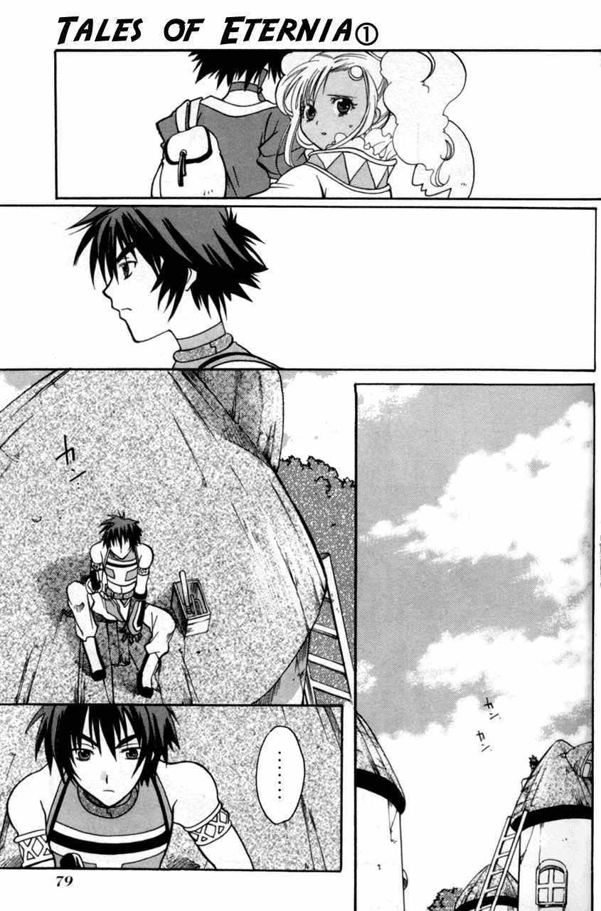Tales of Eternia Odejście 第26页