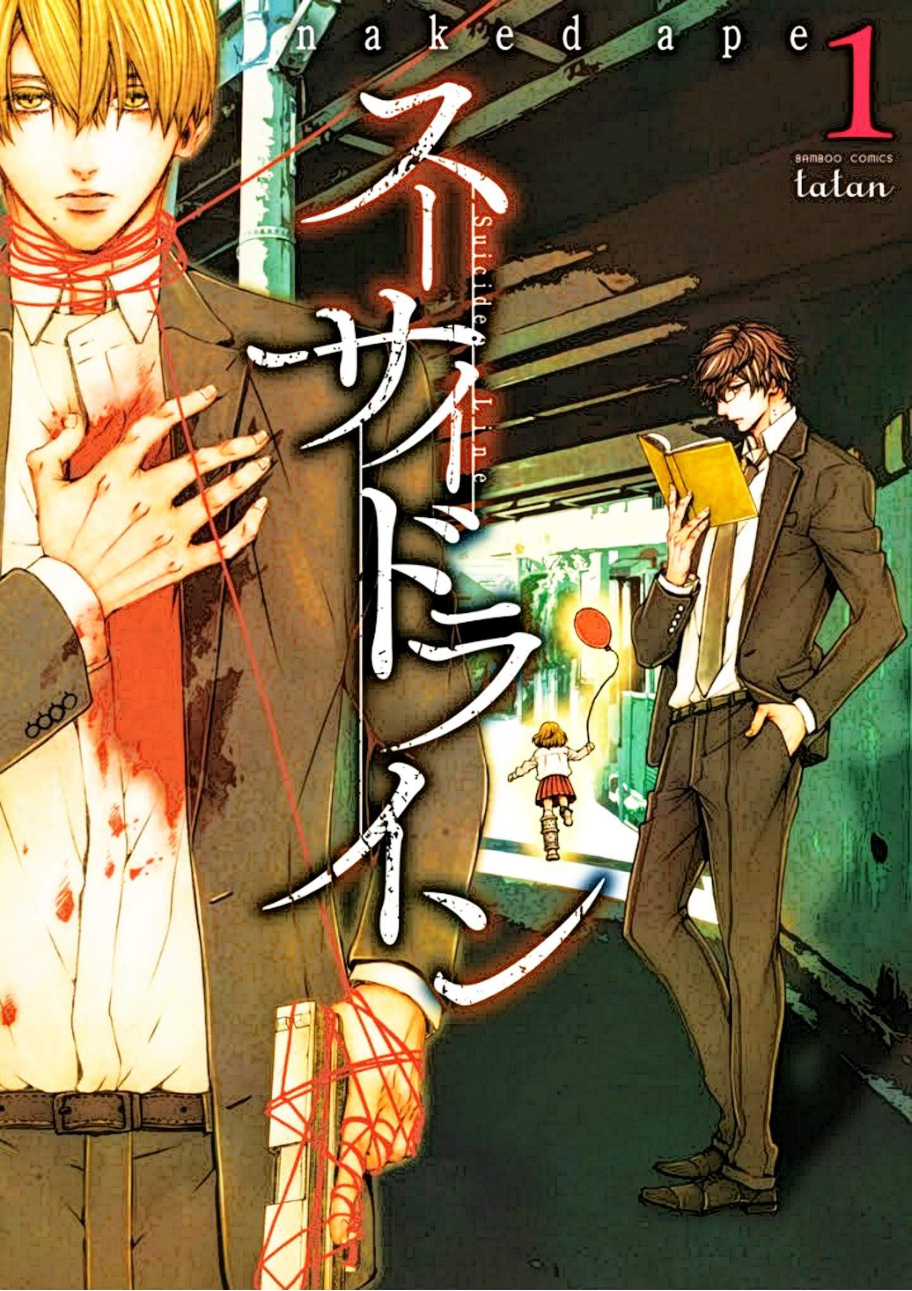 Suicide Line 第1页