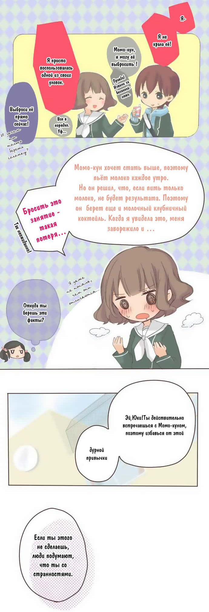 Momokuri Клубничный коктейль и соломка 第4页
