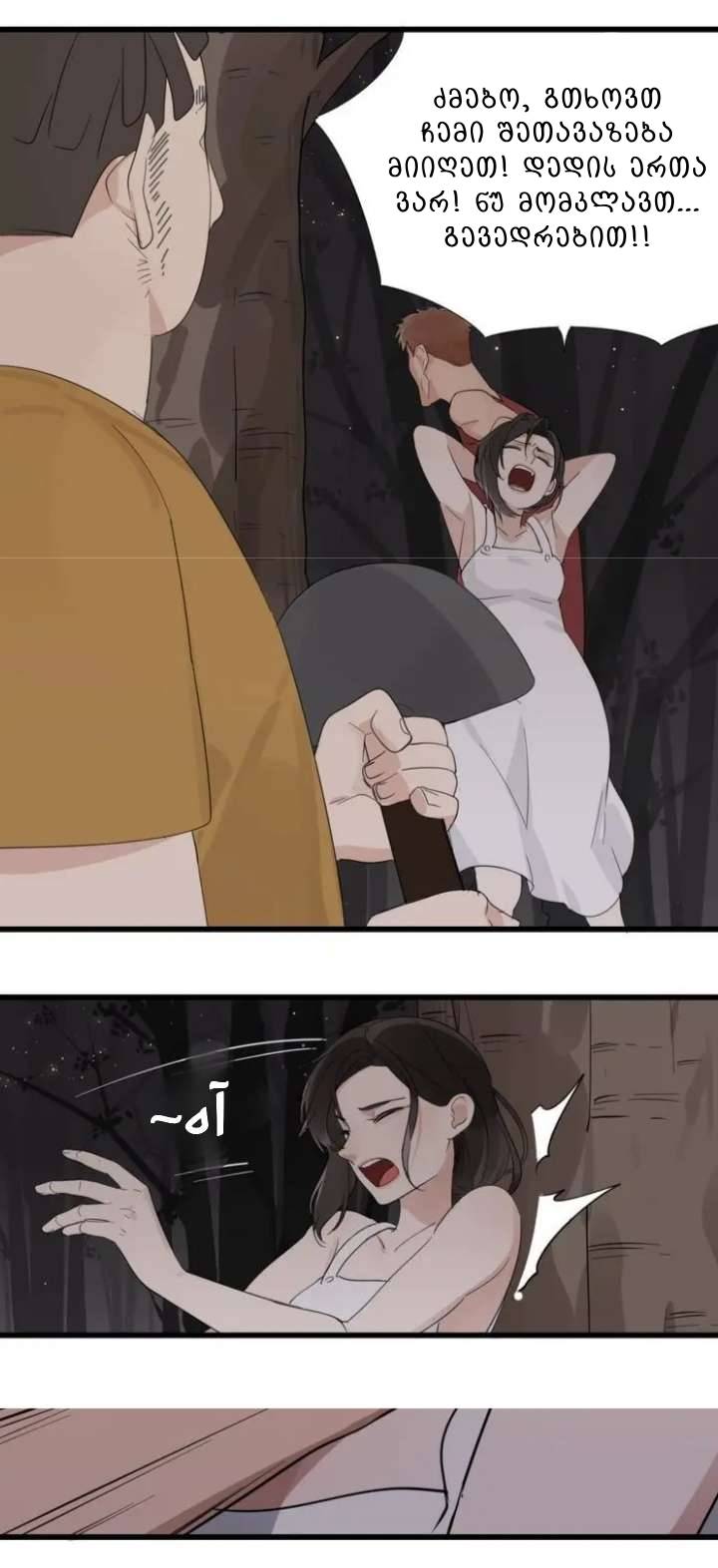 Who Is the Prey? Ch. 1 第29页