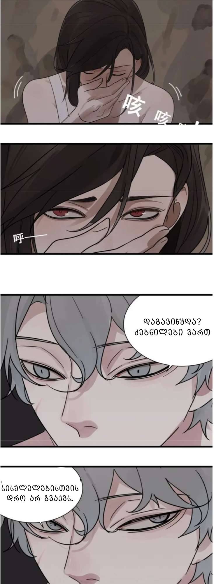 Who Is the Prey? Ch. 1 第33页
