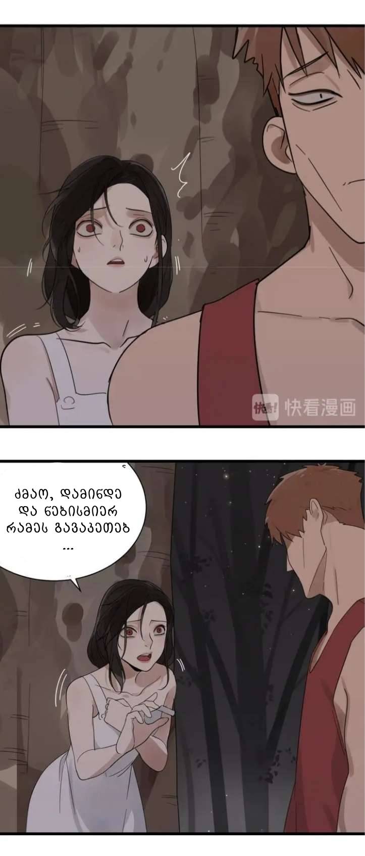 Who Is the Prey? Ch. 1 第34页