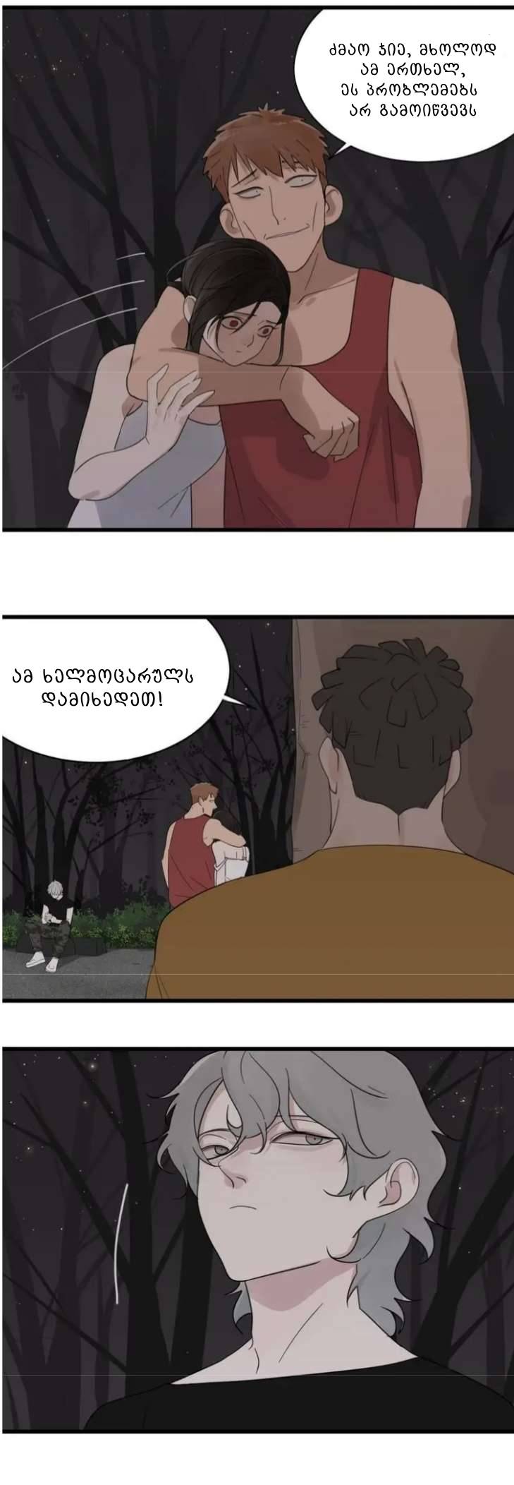 Who Is the Prey? Ch. 1 第35页