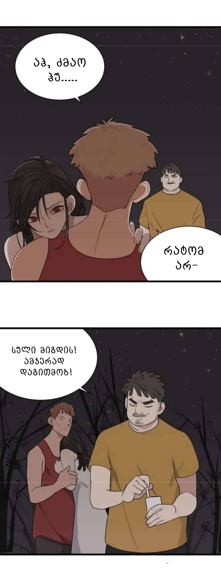 Who Is the Prey? Ch. 1 第37页