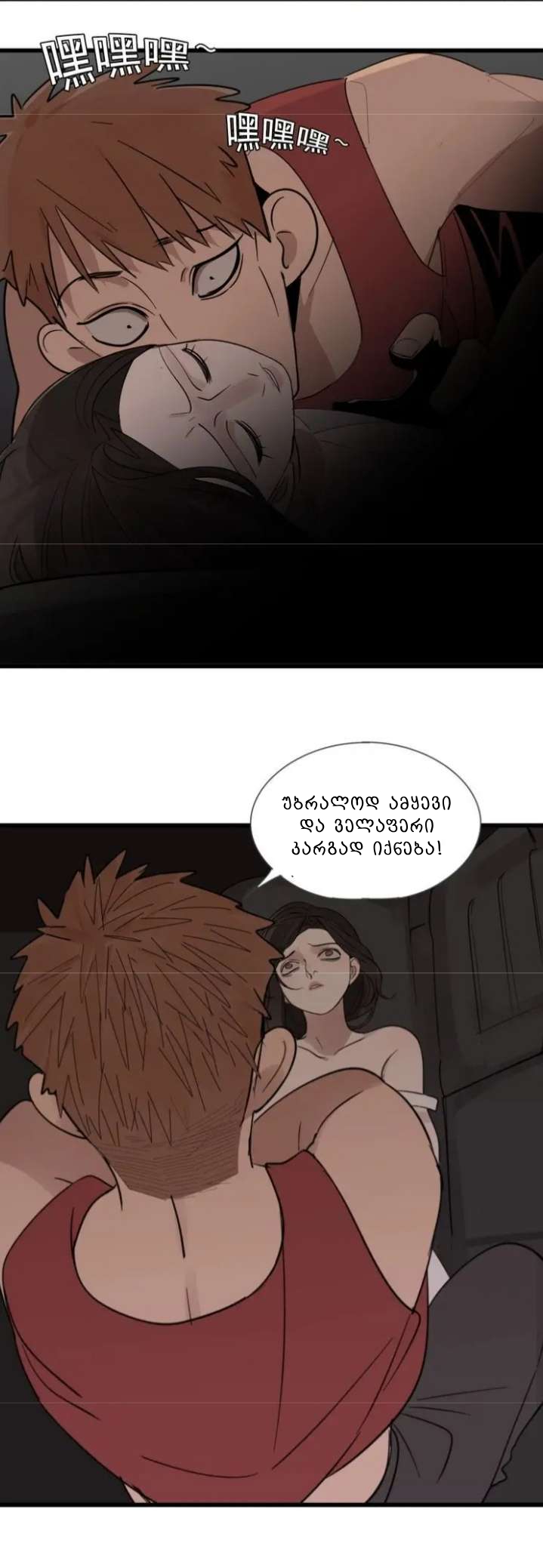 Who Is the Prey? Ch. 1 第40页