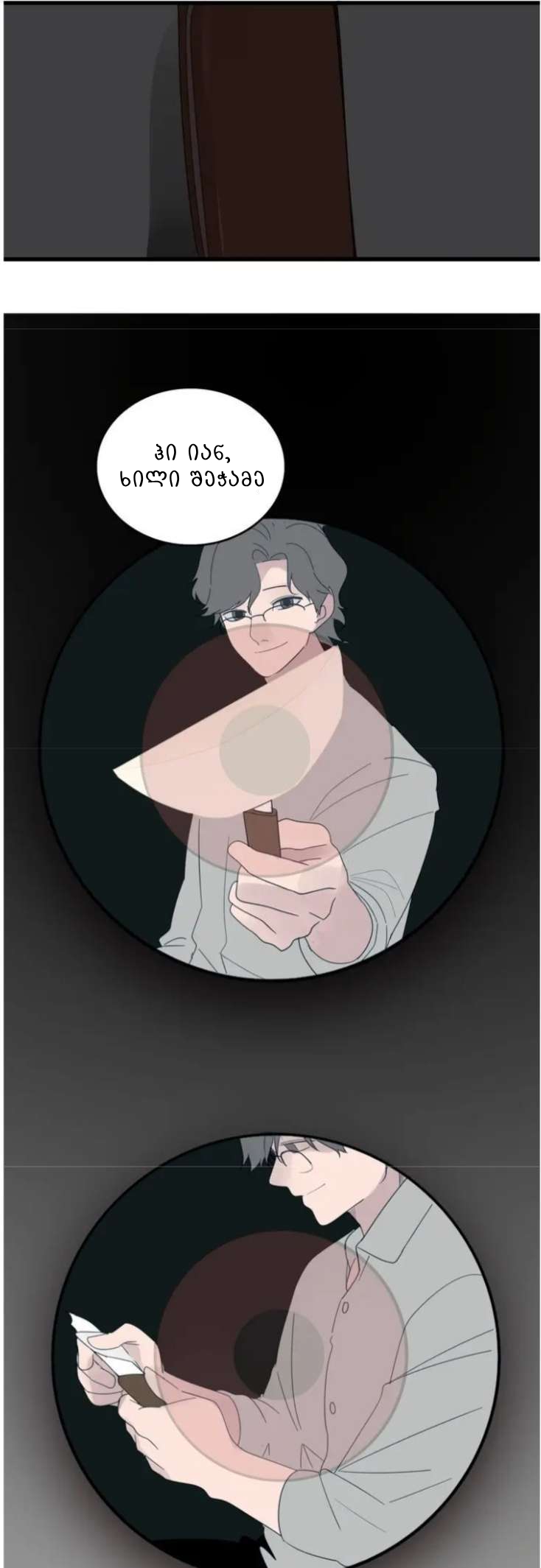 Who Is the Prey? Ch. 1 第43页