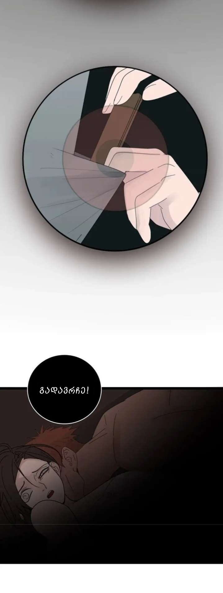 Who Is the Prey? Ch. 1 第44页