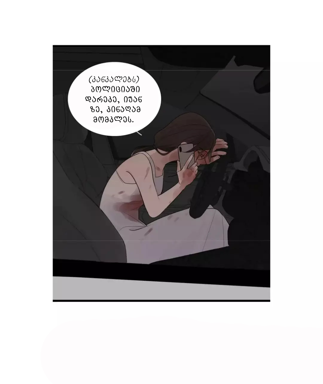 Who Is the Prey? Ch. 1 第57页