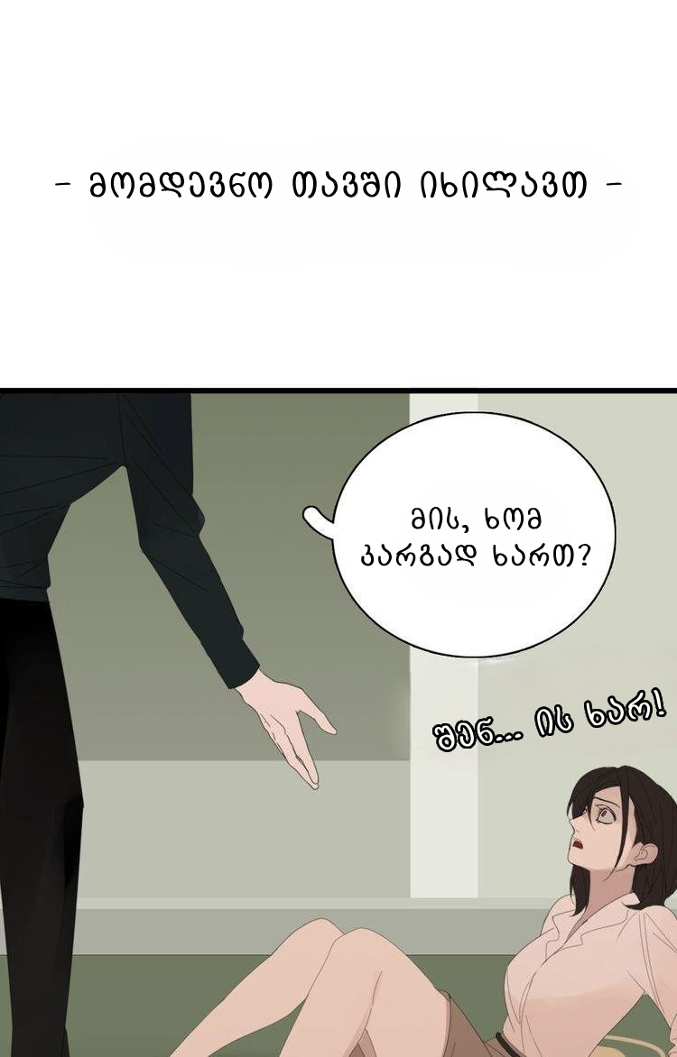 Who Is the Prey? Ch. 1 第59页