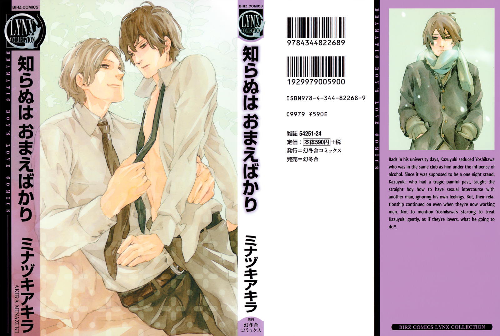 Shiranu wa Omae Bakari 第2页