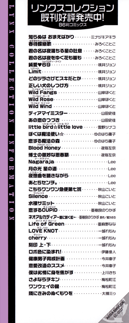 Shiranu wa Omae Bakari 第4页