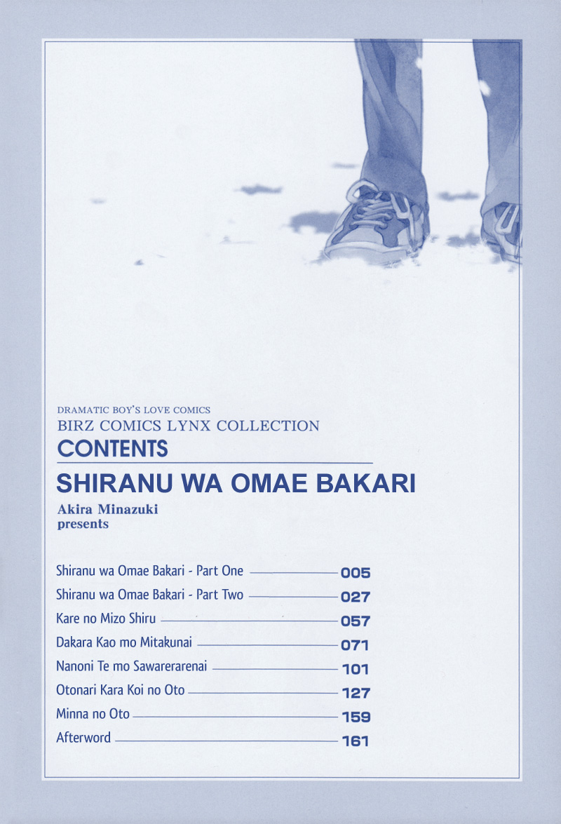 Shiranu wa Omae Bakari 第7页
