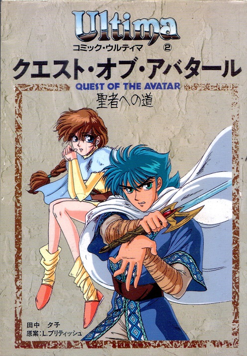 Ultima: The Quest of the Avatar 第1页