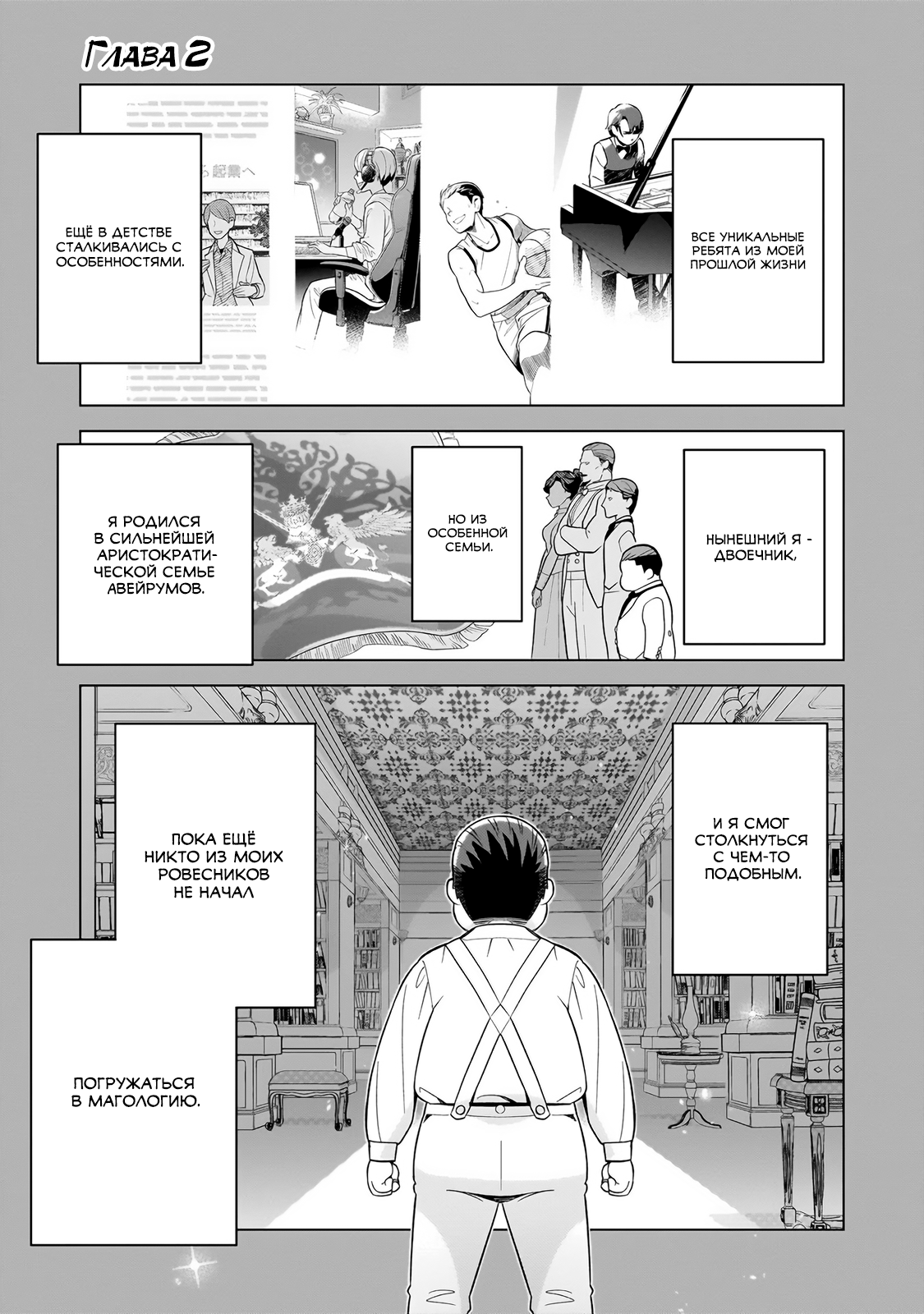 8-sai kara Hajimeru Mahougaku Начало учёбы и изменения 第2页