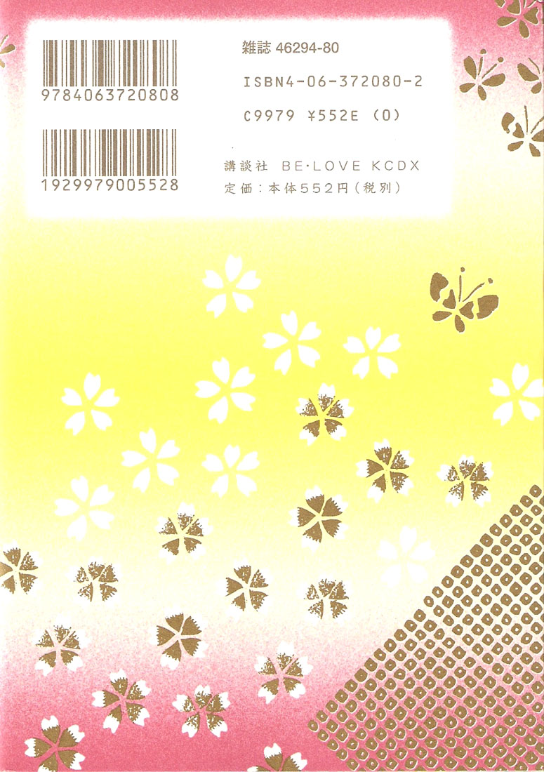 Fuku-Fuku Funya~n Vol. 1 Ch. 1 第5页