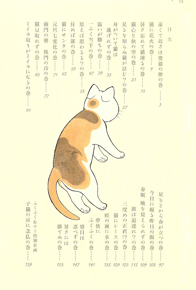Fuku-Fuku Funya~n Vol. 1 Ch. 1 第8页