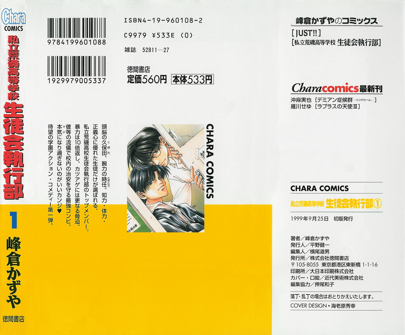 Araiso Private High School Student Council Executive Committee Vol. 1 Ch. 1 第19页