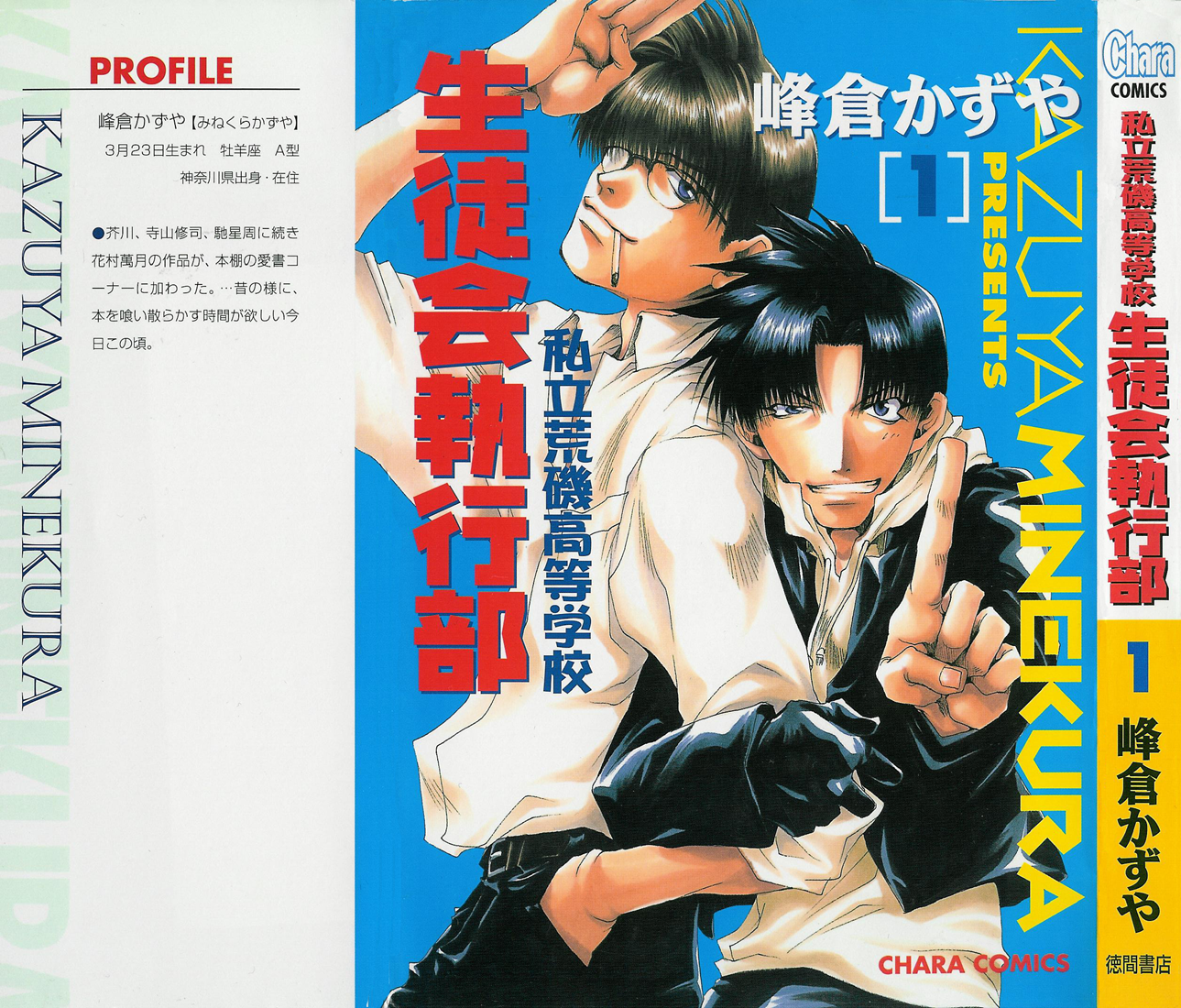Araiso Private High School Student Council Executive Committee Vol. 1 Ch. 1 第20页