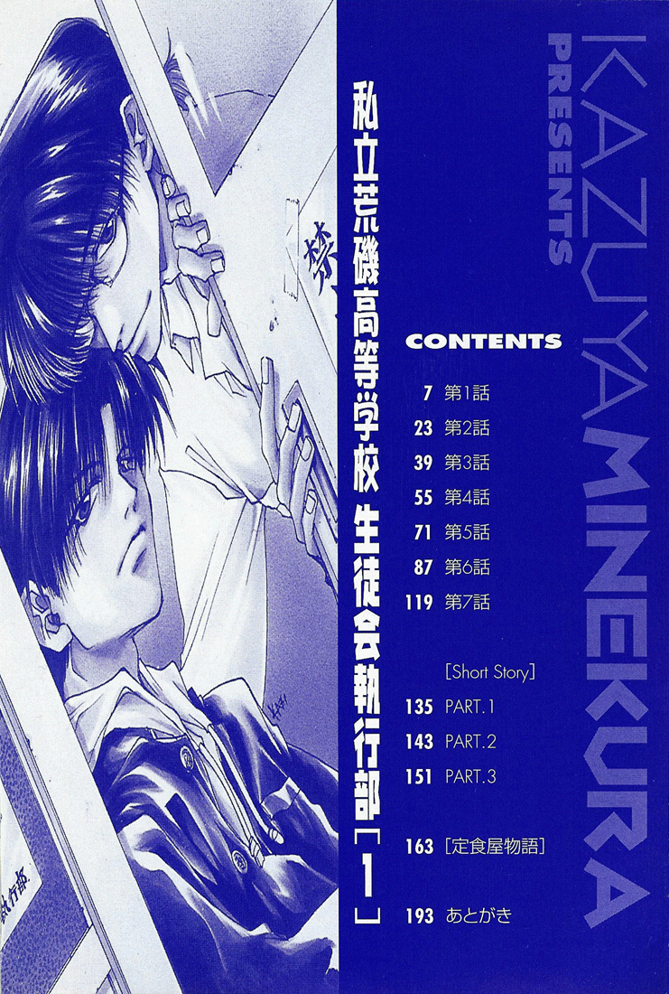 Araiso Private High School Student Council Executive Committee 第3页