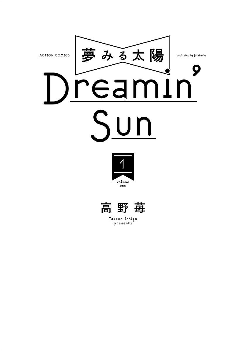 Dreamin' Sun 第4页