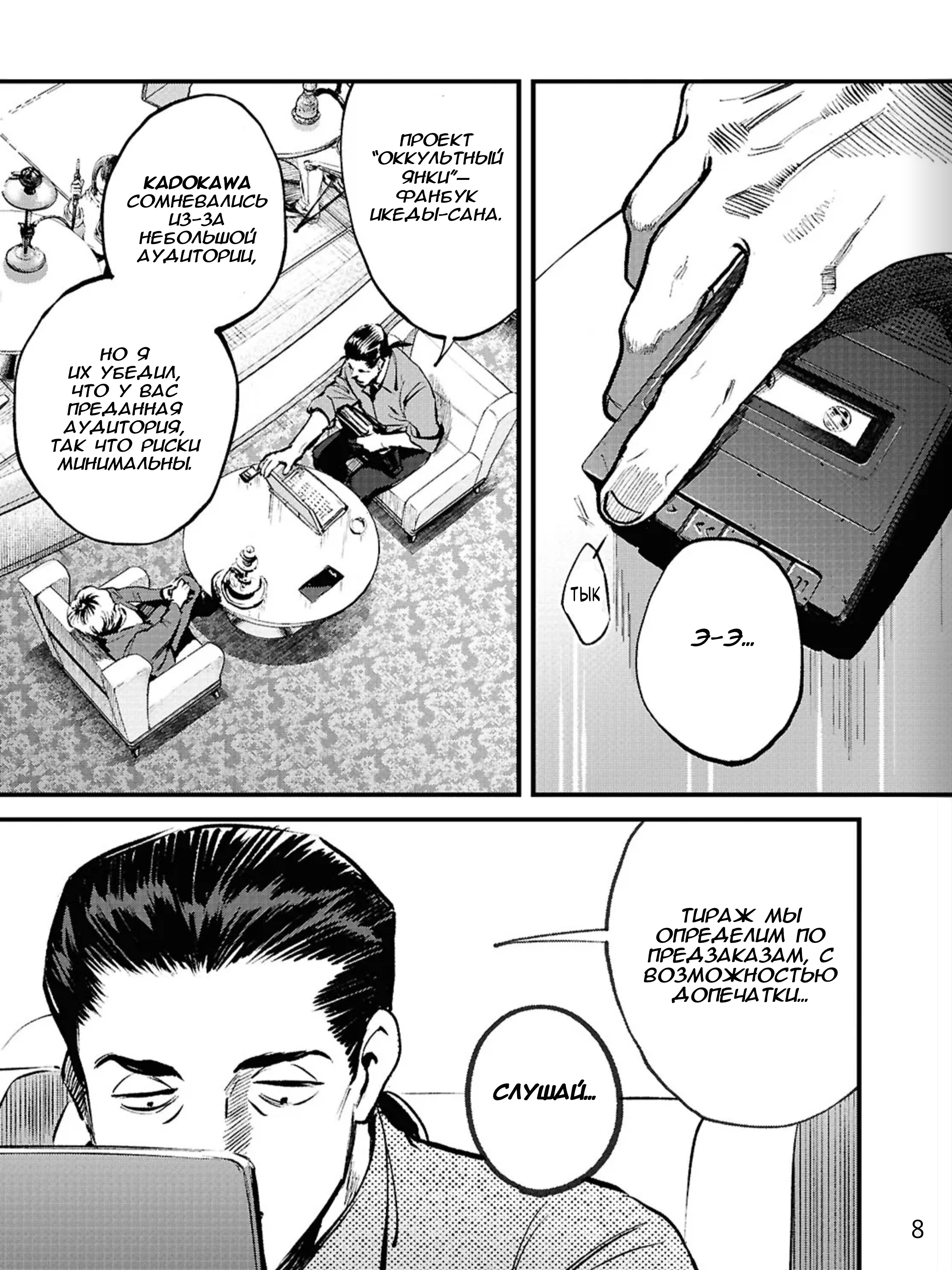Kegareta Seichi Junrei ni Tsuite 第6页