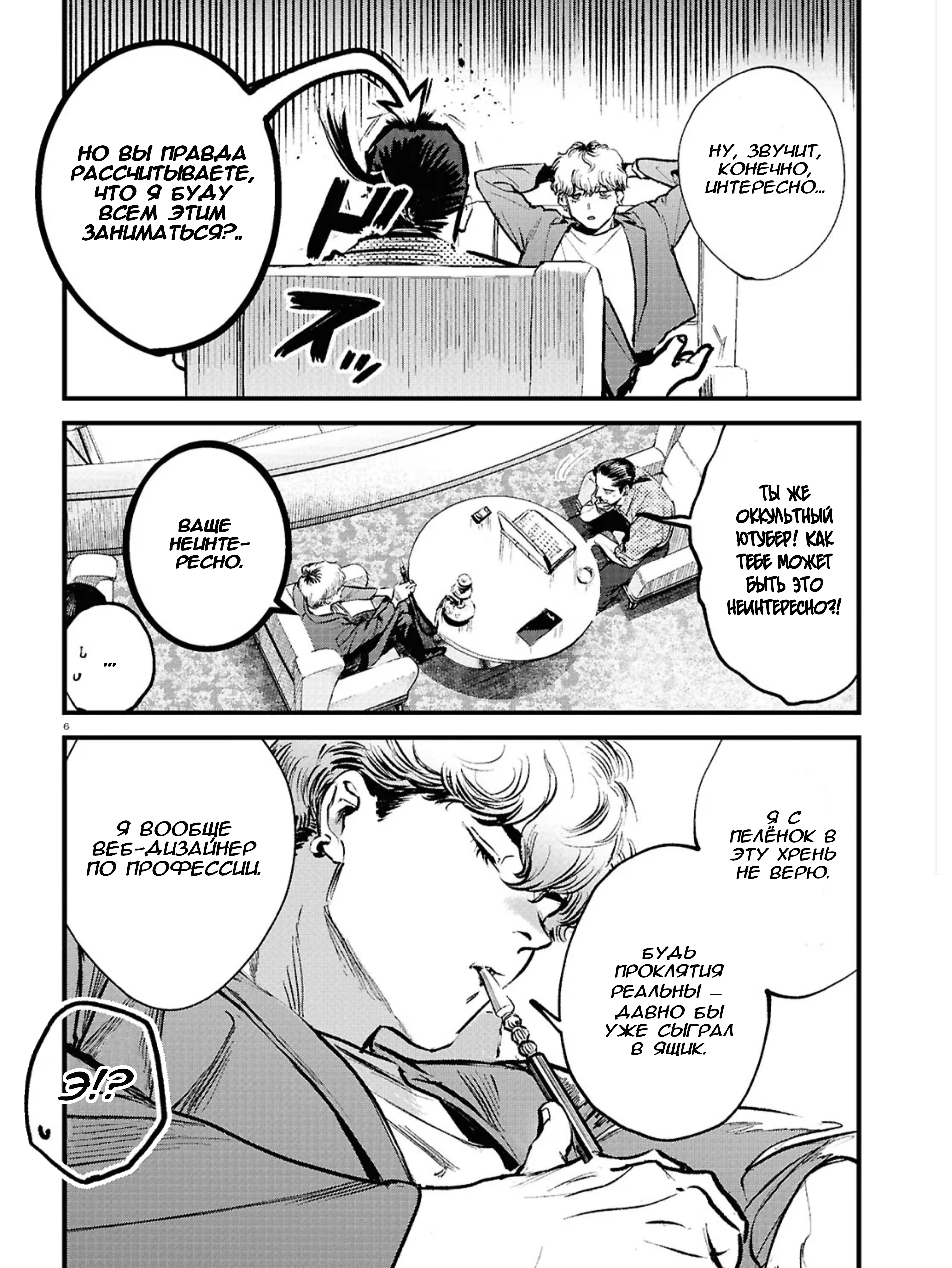 Kegareta Seichi Junrei ni Tsuite 第8页