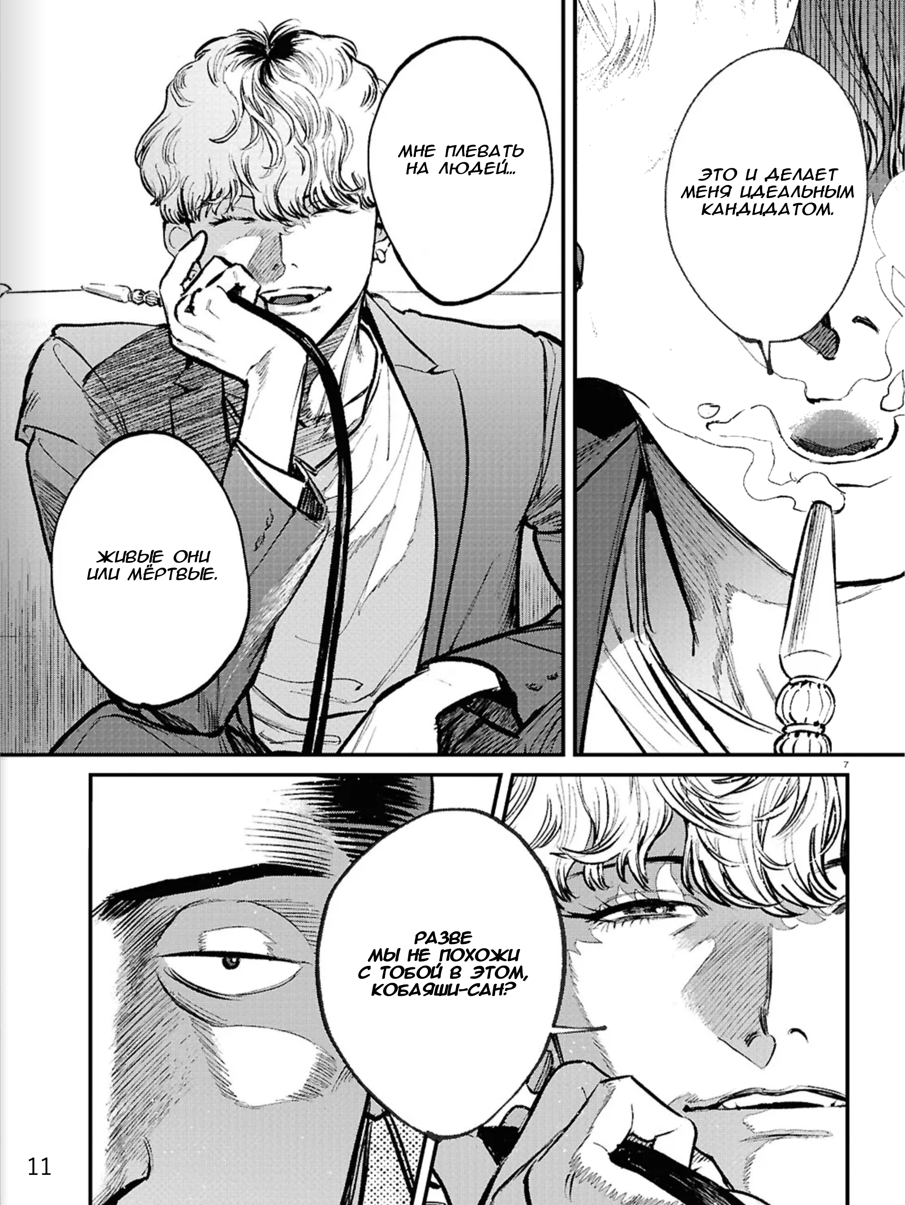 Kegareta Seichi Junrei ni Tsuite Vol. 1 Ch. 1.1 第9页