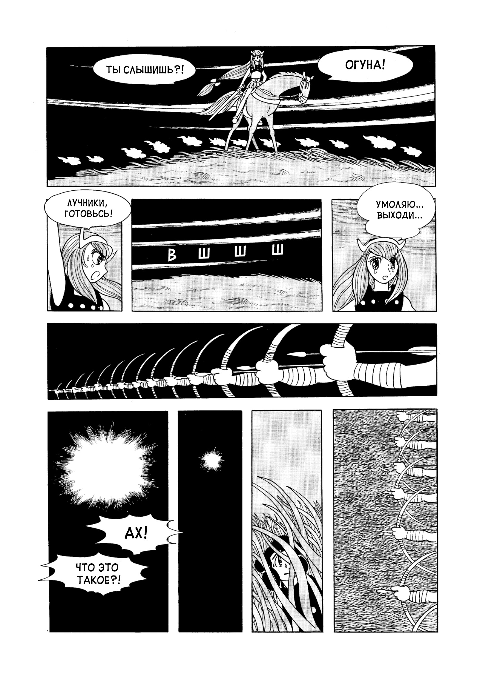 Phoenix Ямато 第108页