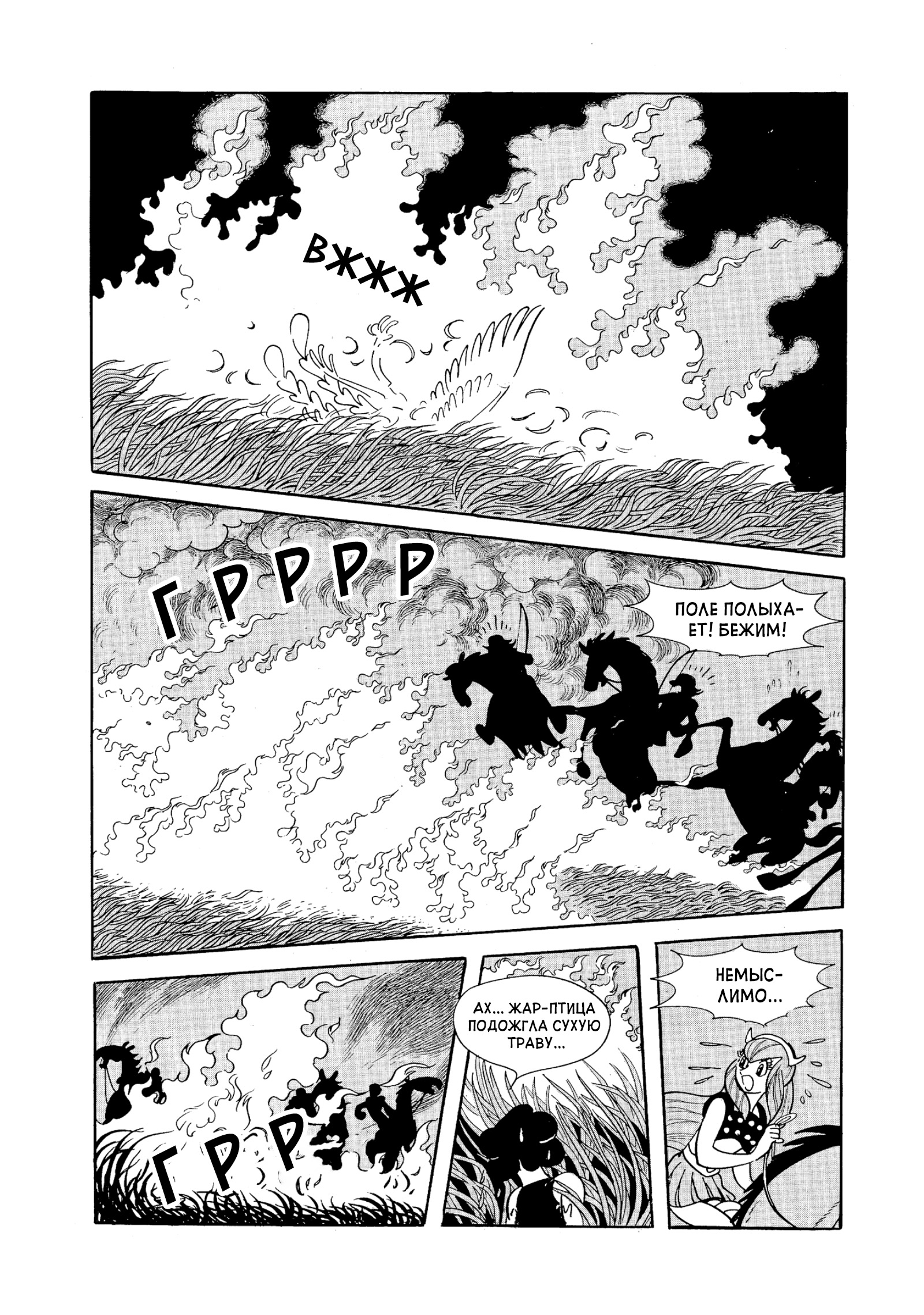 Phoenix Ямато 第110页