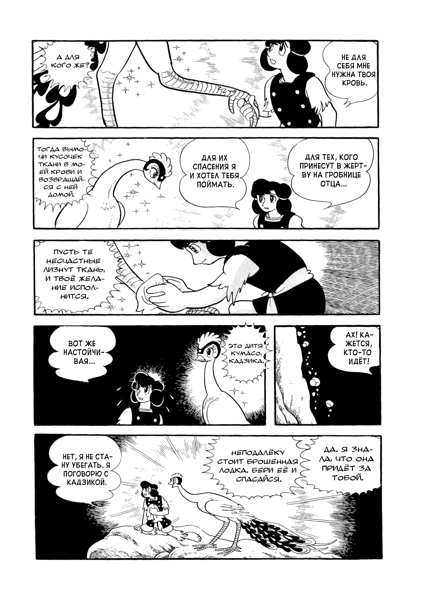 Phoenix Ямато 第119页