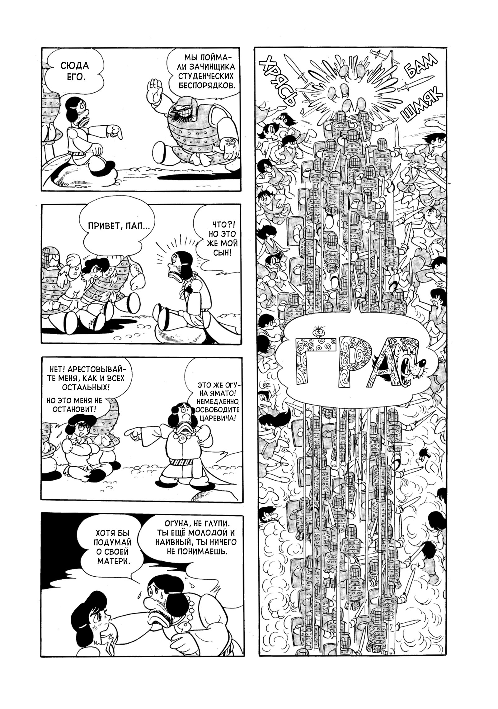 Phoenix Ямато 第13页