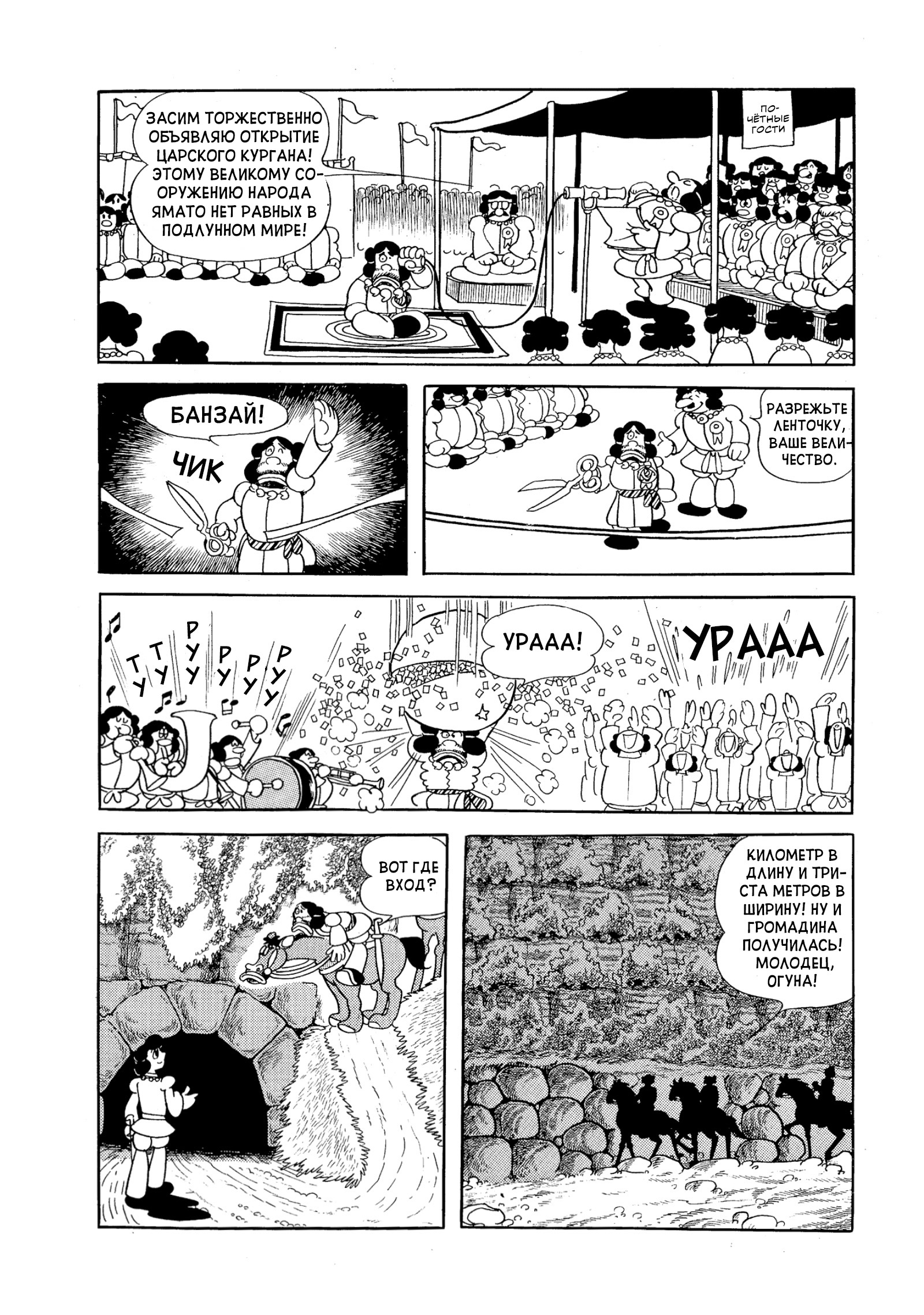 Phoenix Ямато 第134页