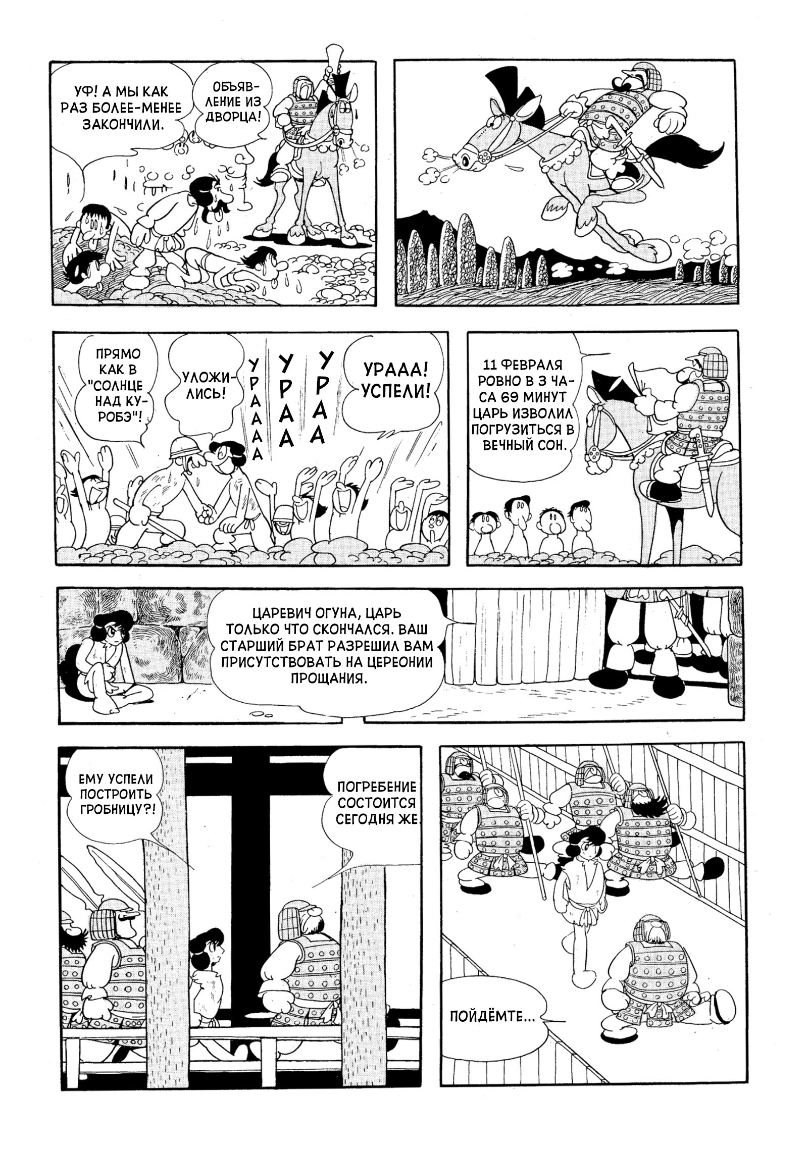 Phoenix Ямато 第145页