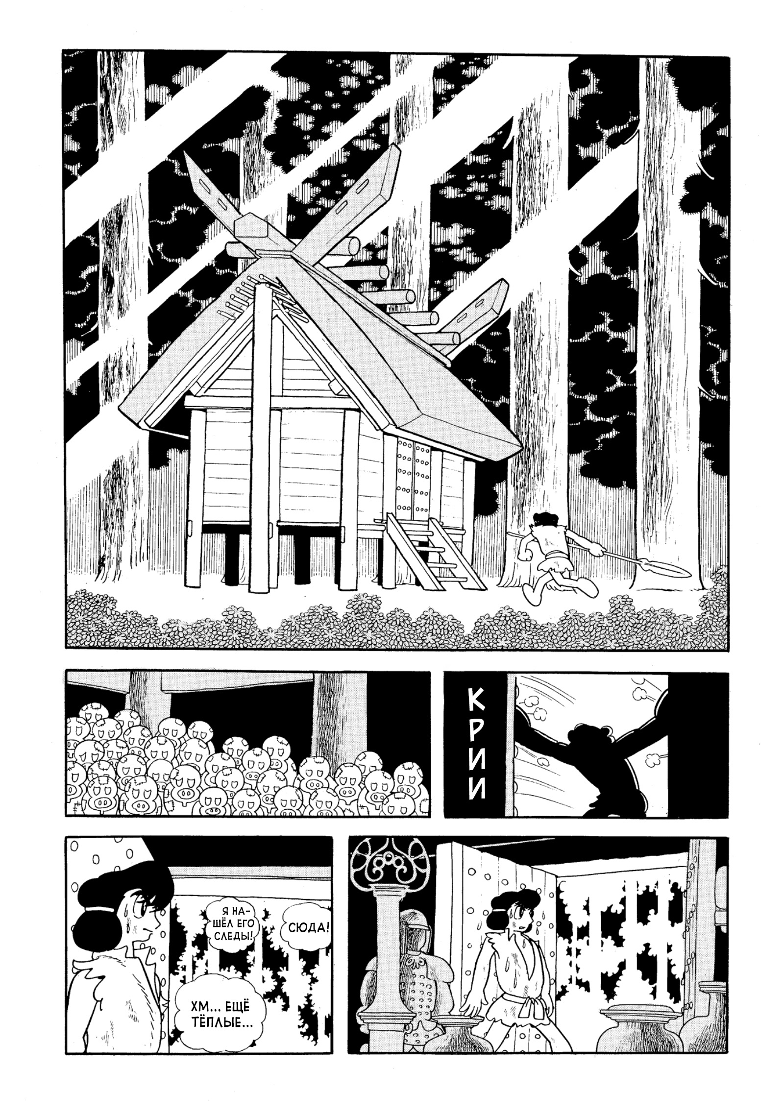 Phoenix Ямато 第148页