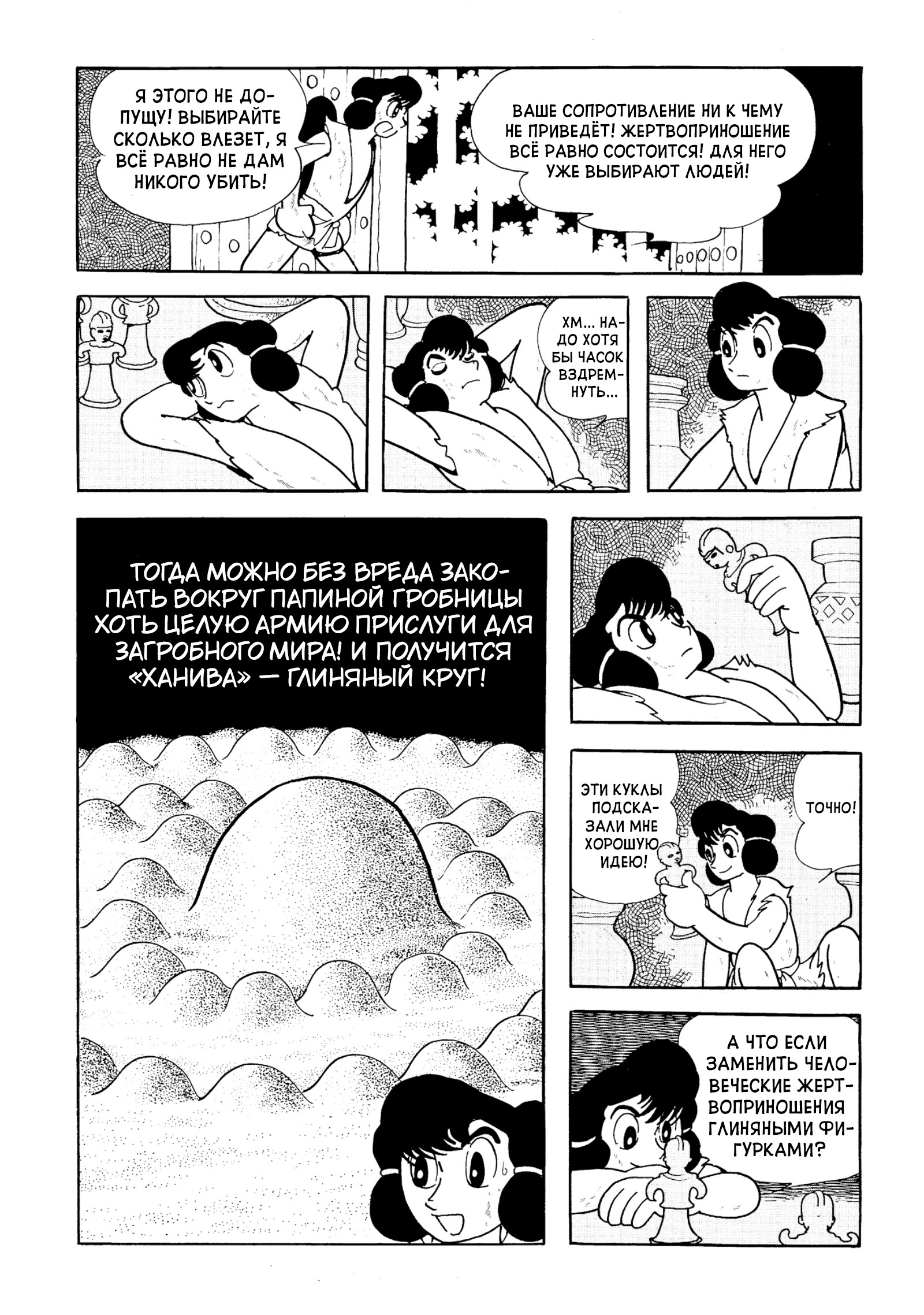Phoenix Ямато 第150页