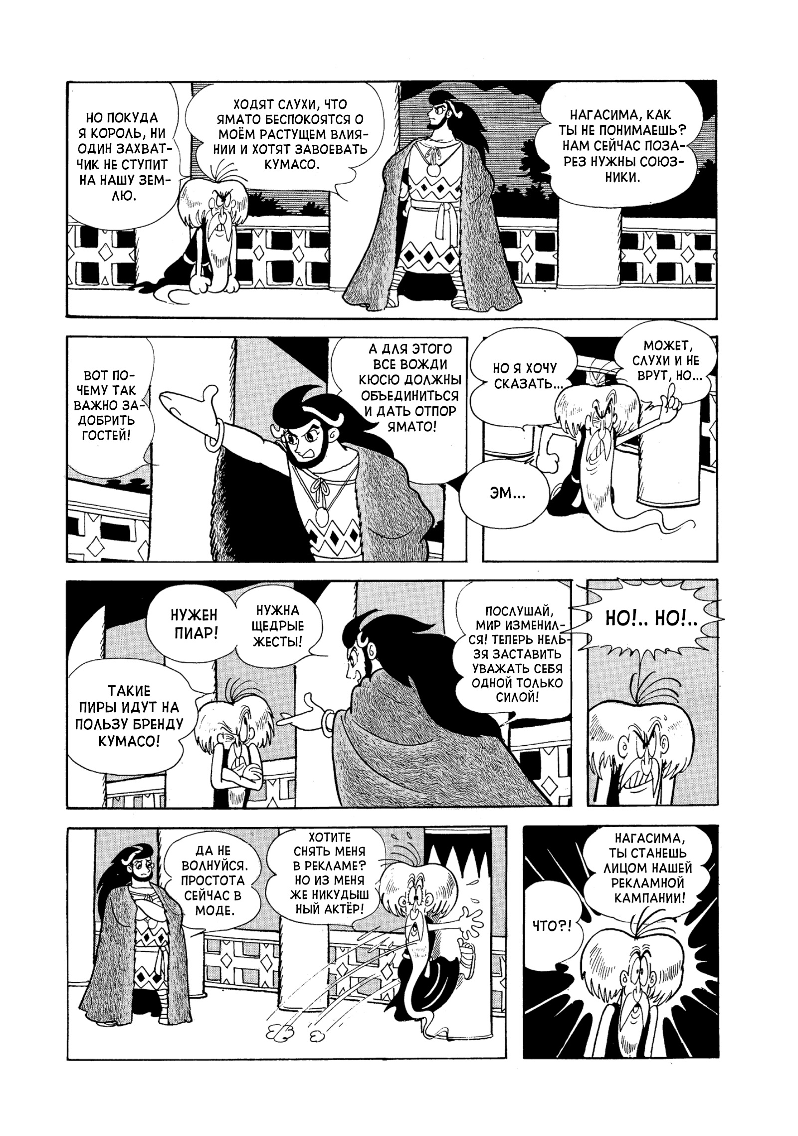Phoenix Ямато 第20页