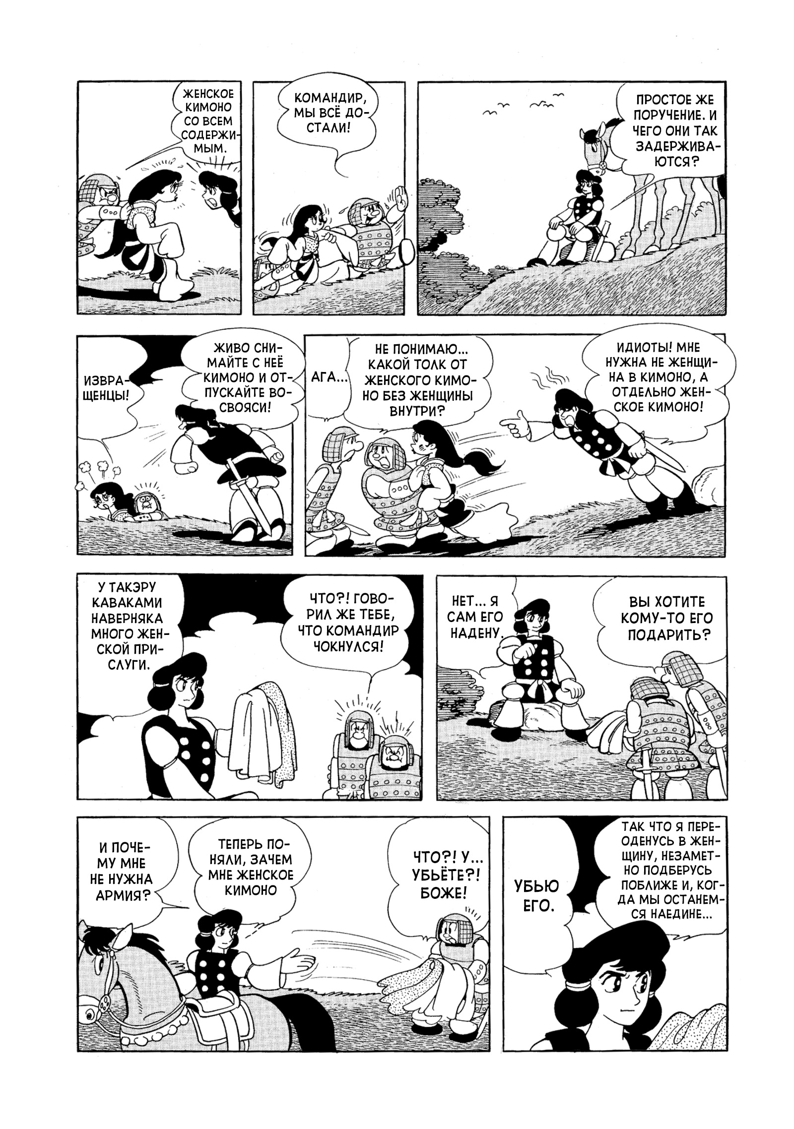 Phoenix Ямато 第35页