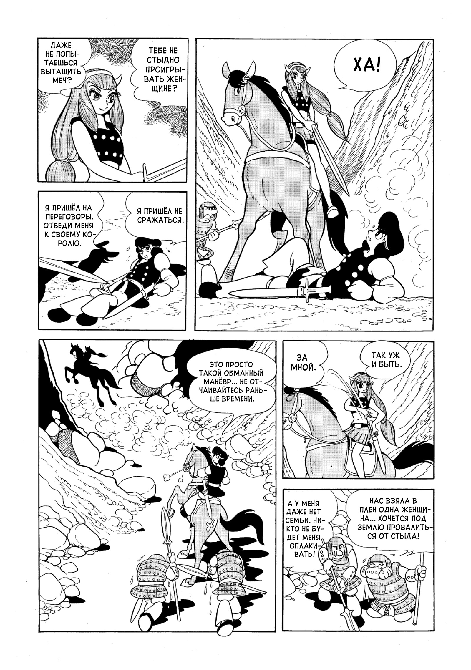 Phoenix Ямато 第42页