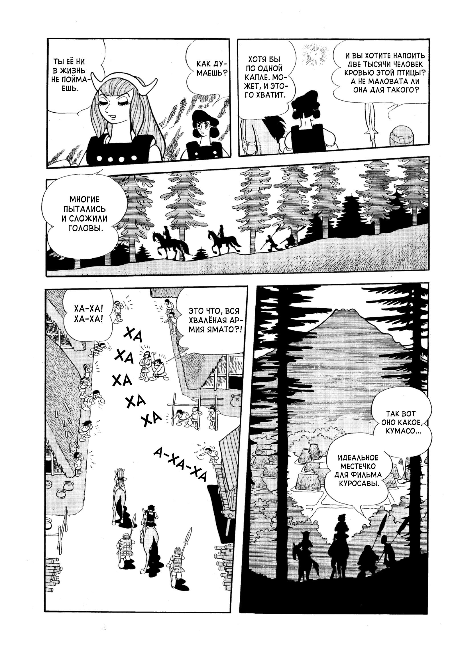 Phoenix Ямато 第45页
