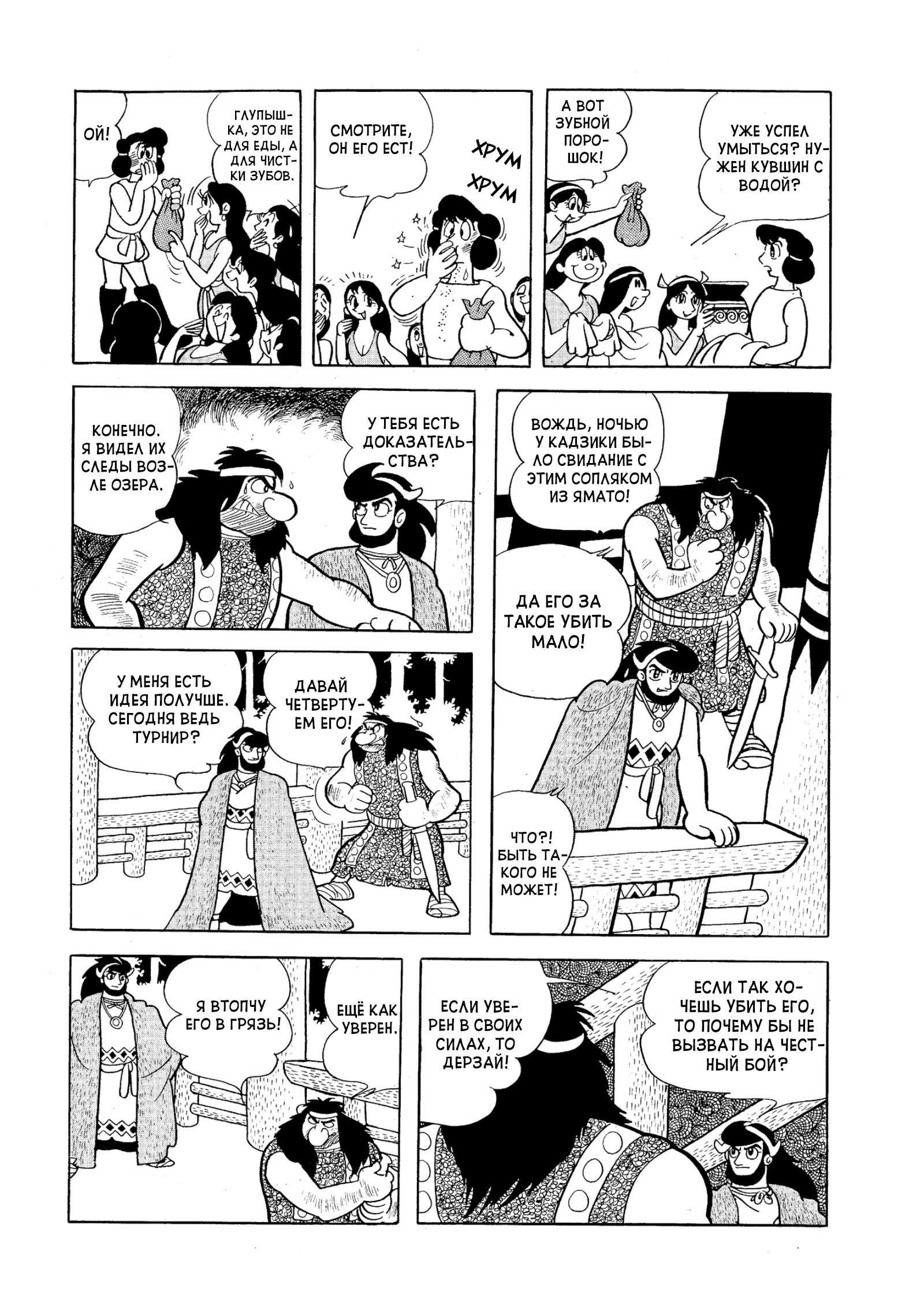 Phoenix Ямато 第58页