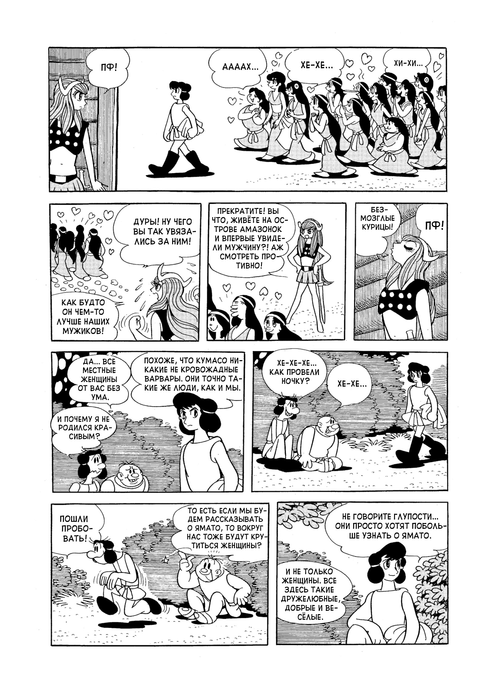 Phoenix Ямато 第59页