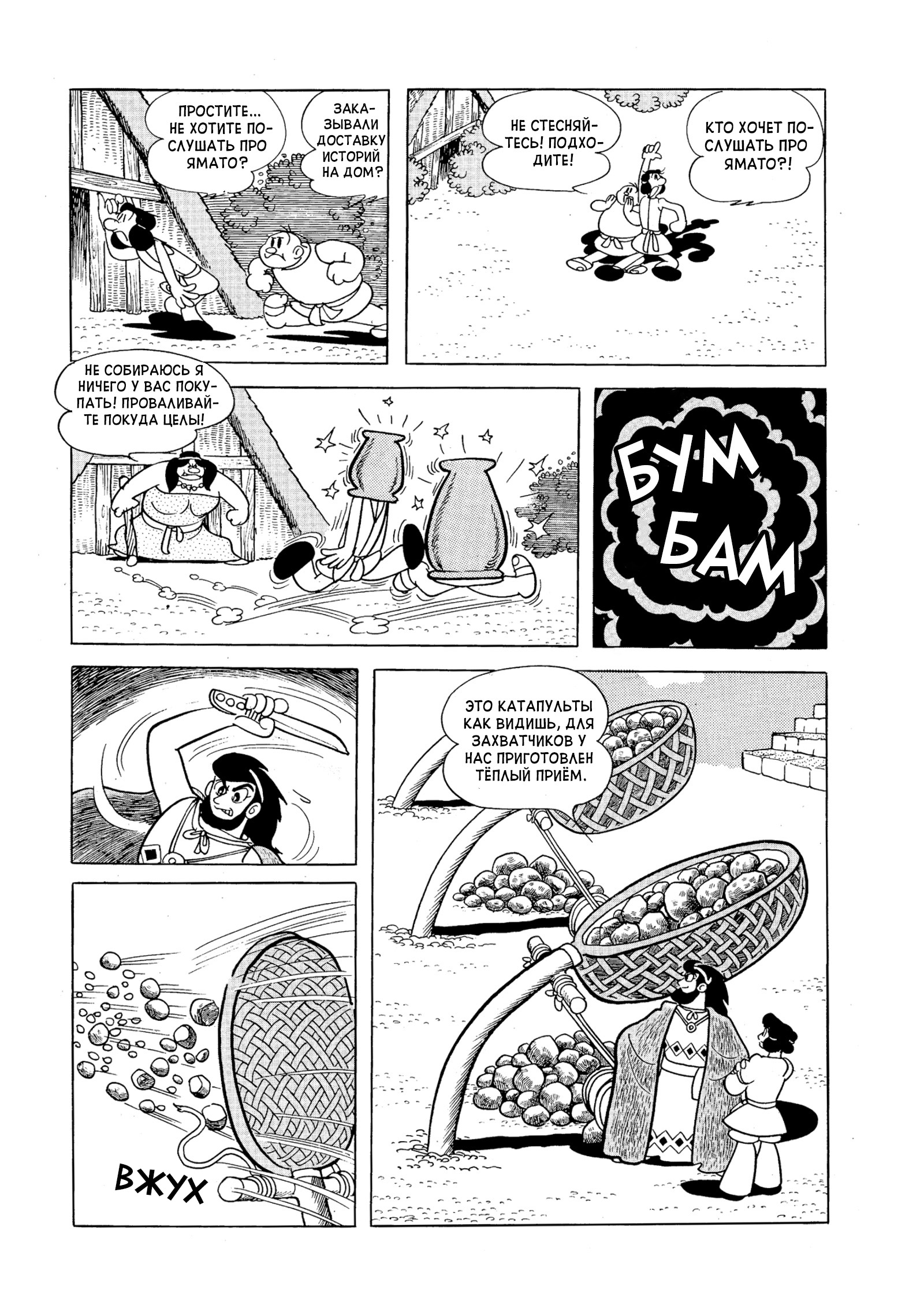 Phoenix Ямато 第60页