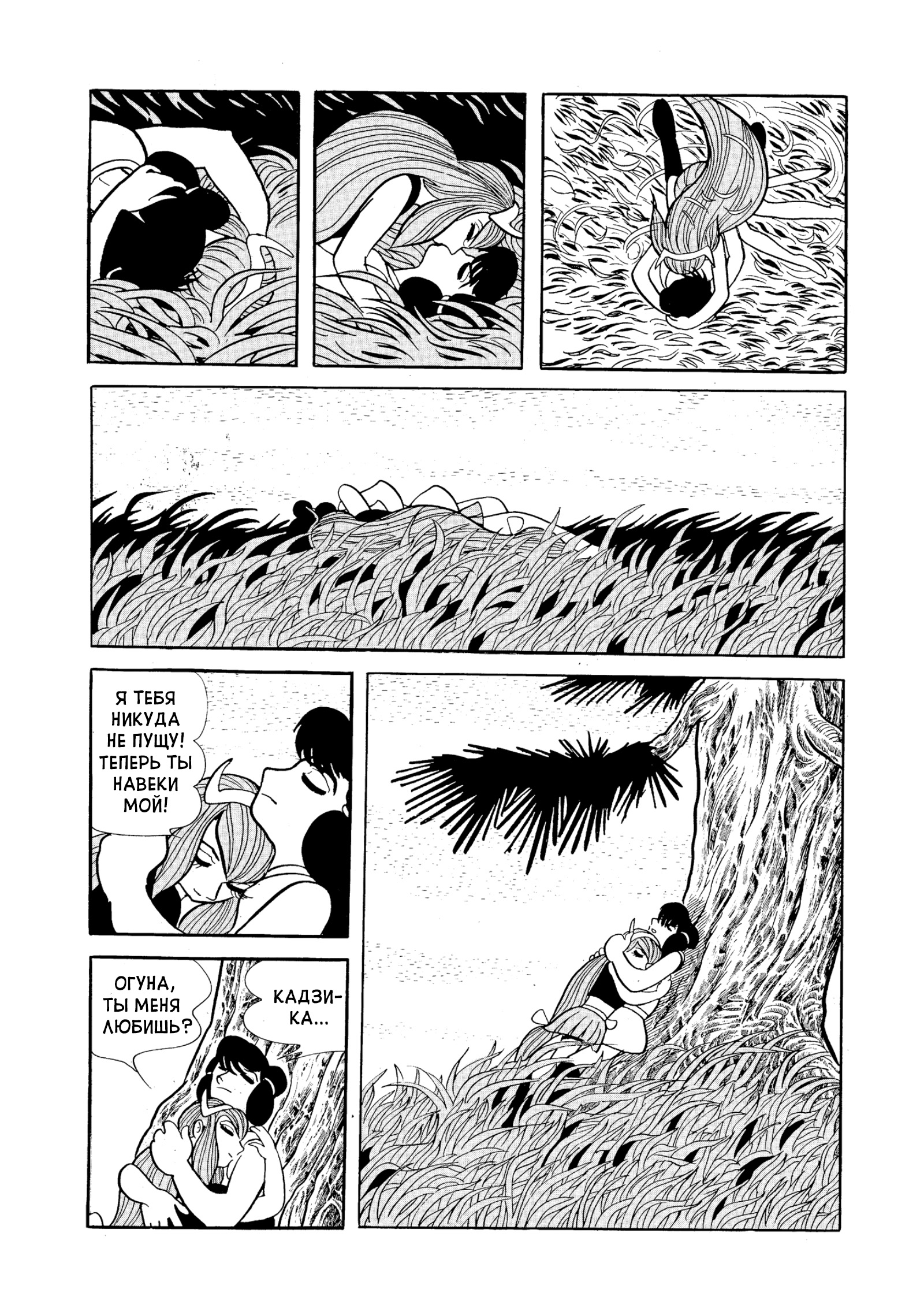 Phoenix Ямато 第85页