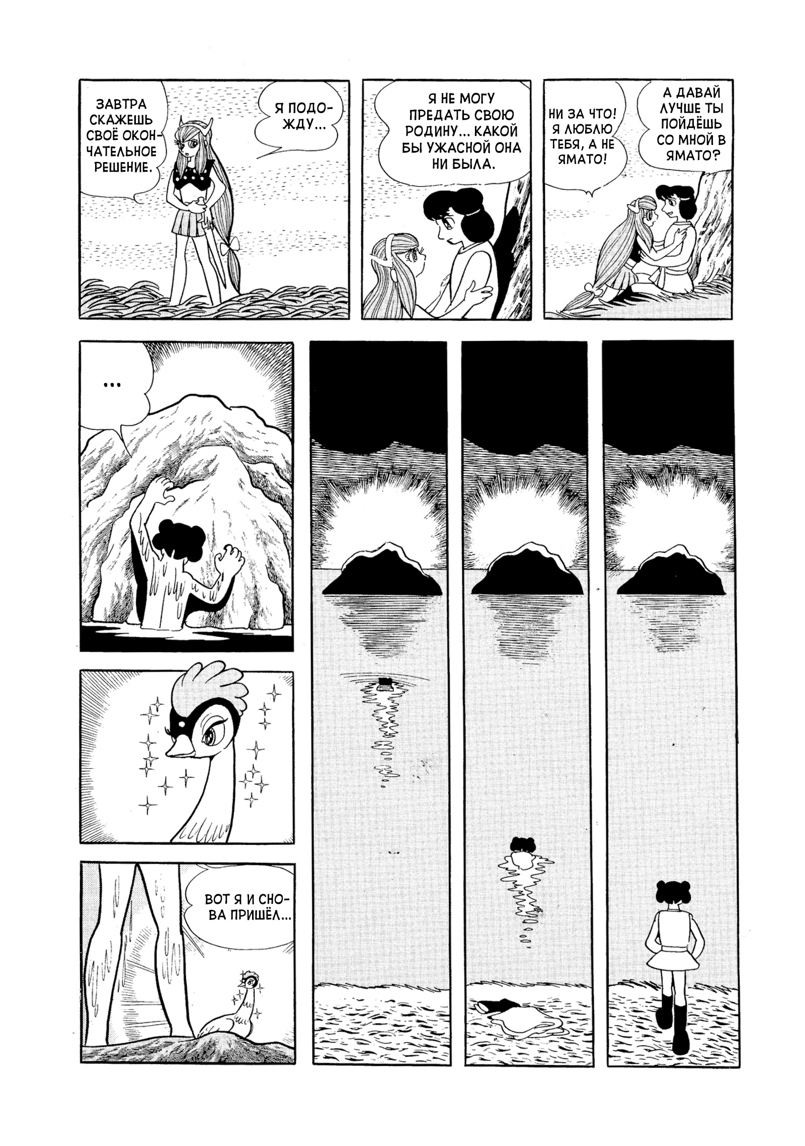 Phoenix Ямато 第87页