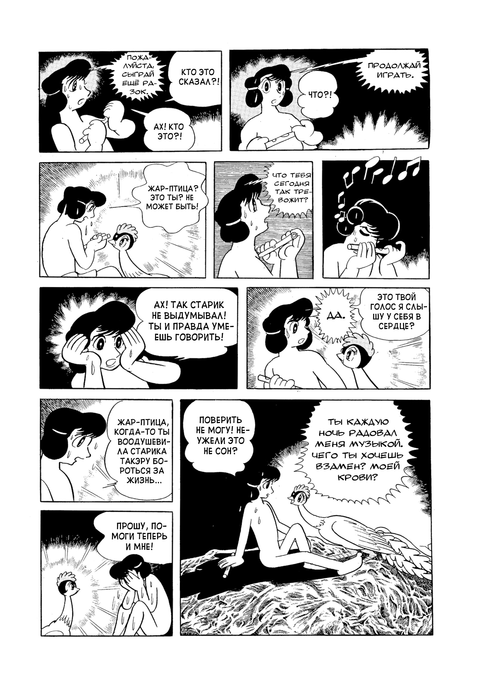 Phoenix Ямато 第90页