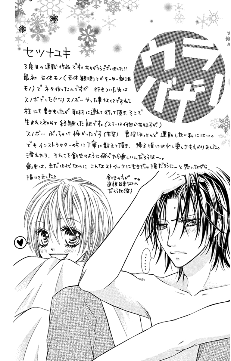 Setsuna Yuki Bitter Boy Cafe 第41页