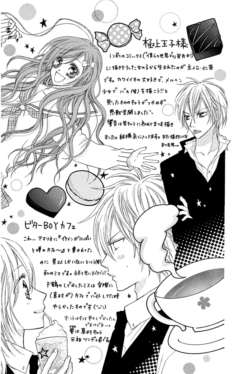 Setsuna Yuki Bitter Boy Cafe 第42页