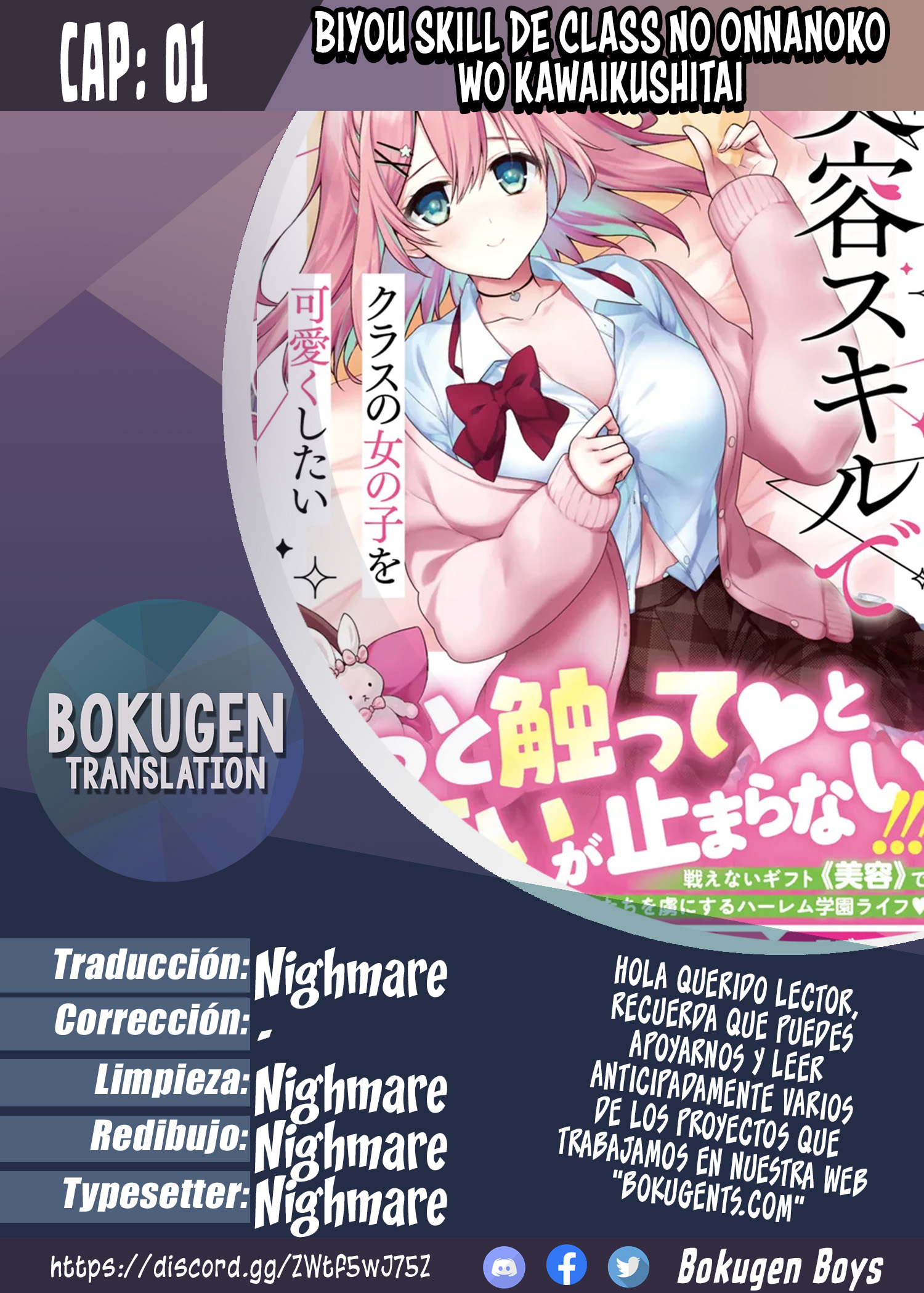Biyou Skill de Class no Onnanoko o Kawaikushitai 第1页